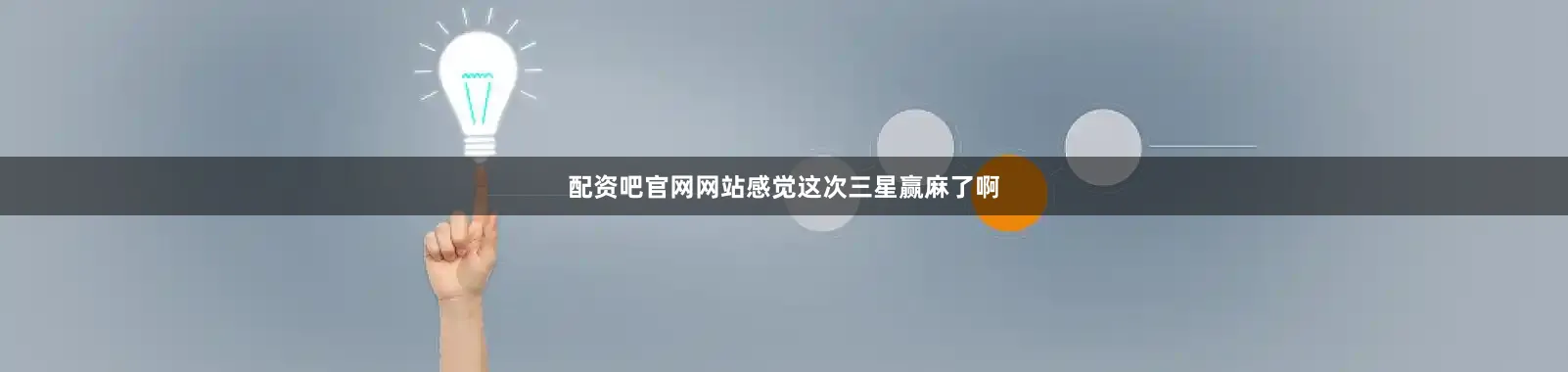 配资吧官网网站感觉这次三星赢麻了啊